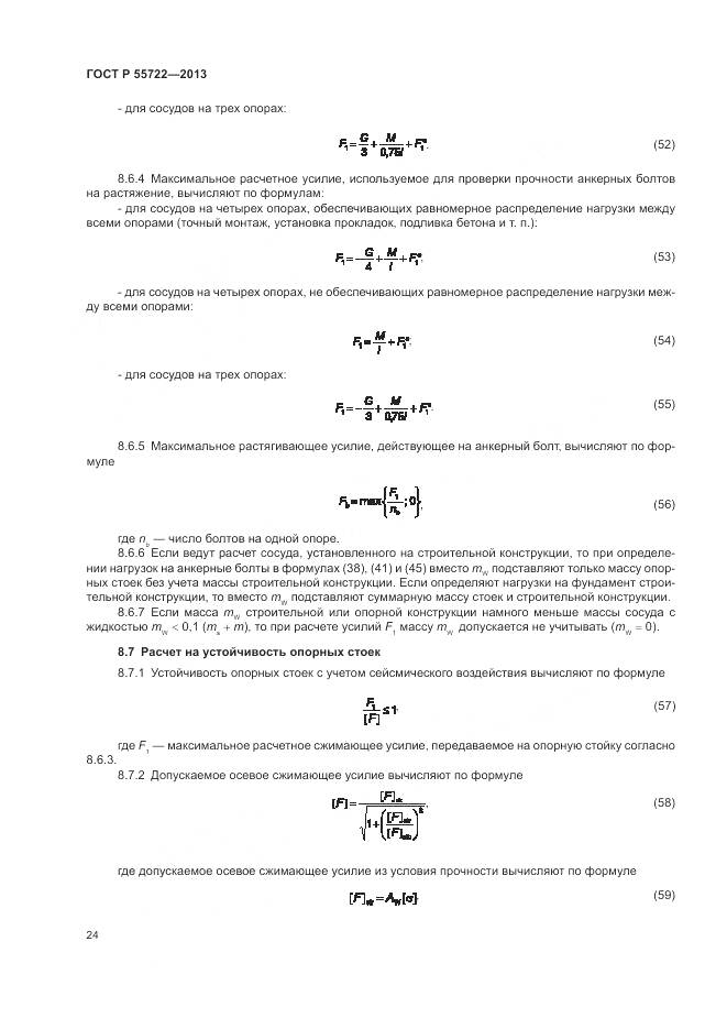 ГОСТ Р 55722-2013, страница 28