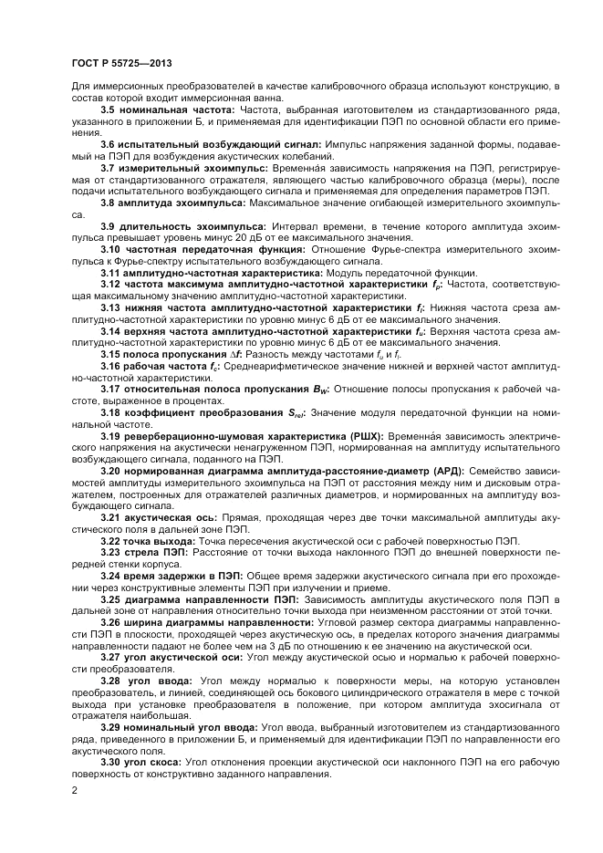 ГОСТ Р 55725-2013, страница 6
