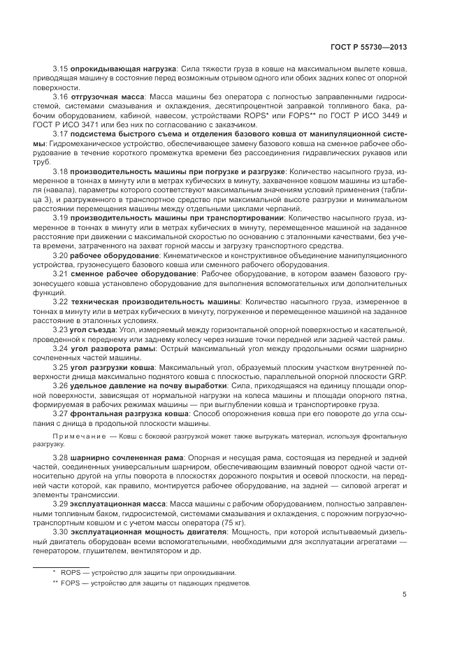 ГОСТ Р 55730-2013, страница 9