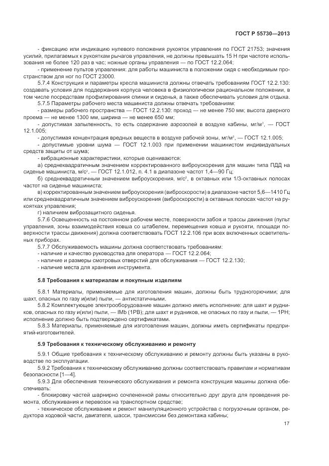 ГОСТ Р 55730-2013, страница 21