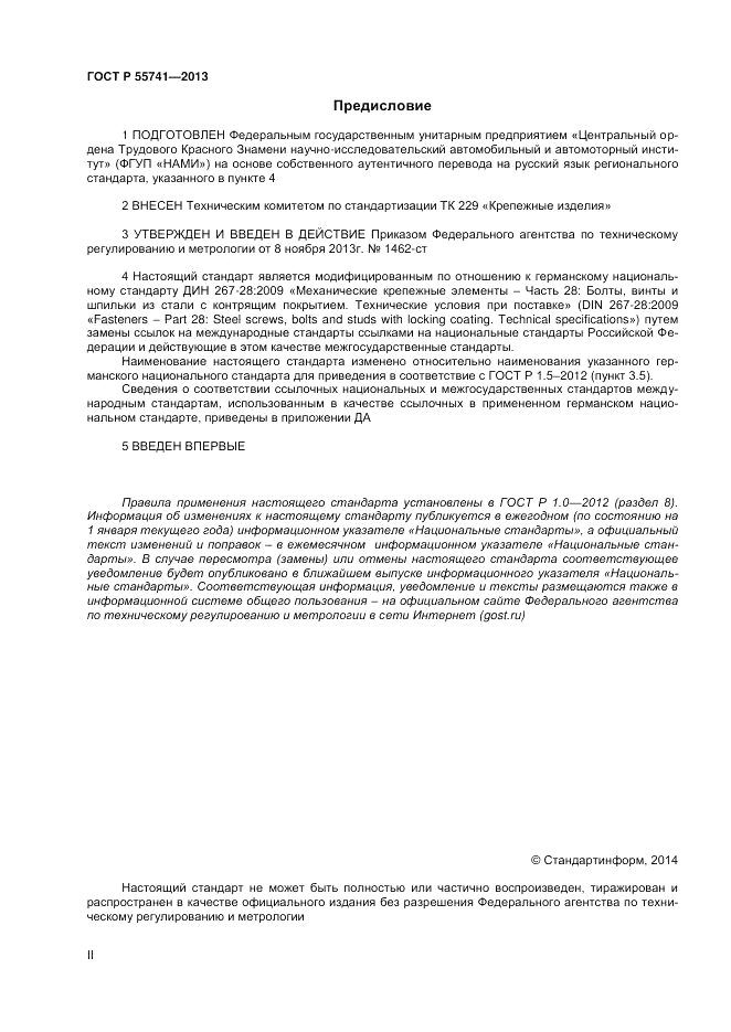 ГОСТ Р 55741-2013, страница 2