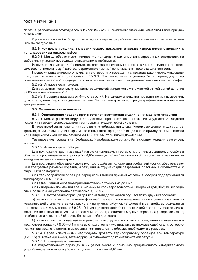 ГОСТ Р  55744-2013, страница 10