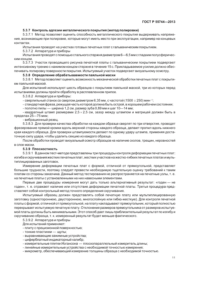 ГОСТ Р  55744-2013, страница 13