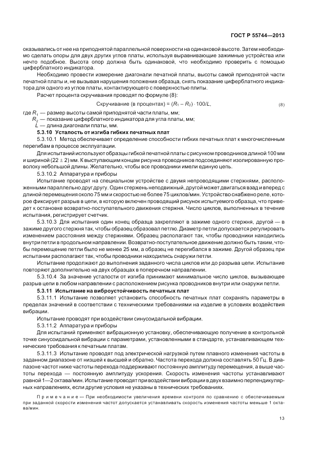 ГОСТ Р  55744-2013, страница 15