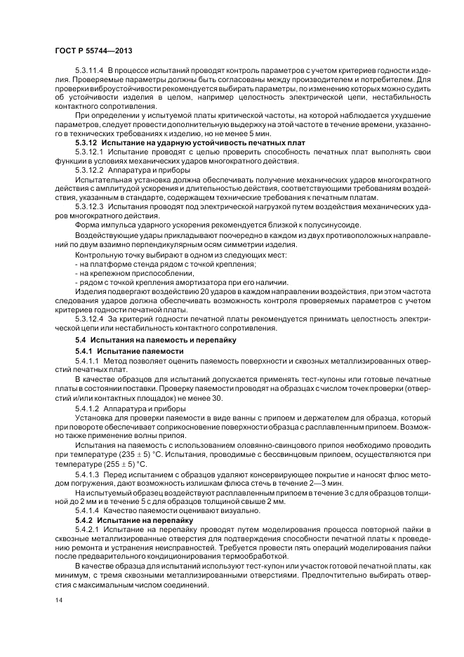 ГОСТ Р  55744-2013, страница 16