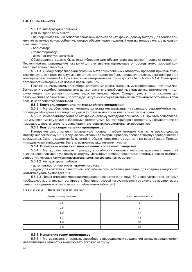 ГОСТ Р  55744-2013, страница 18