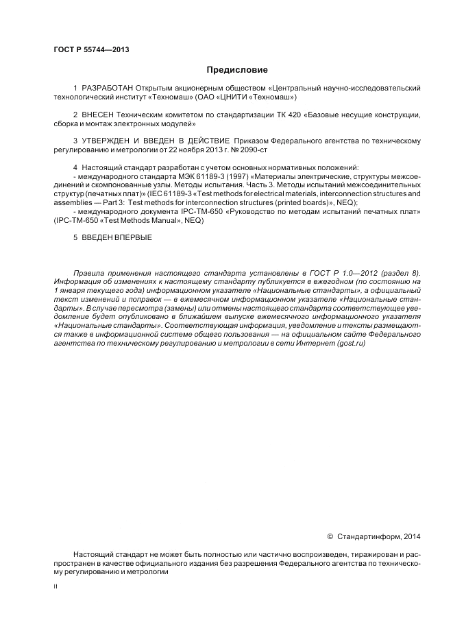 ГОСТ Р  55744-2013, страница 2