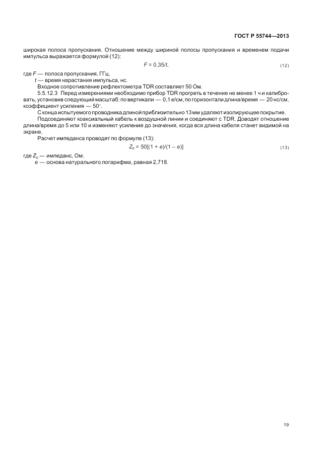 ГОСТ Р  55744-2013, страница 21