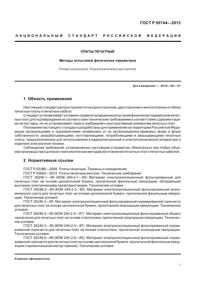 ГОСТ Р  55744-2013, страница 3