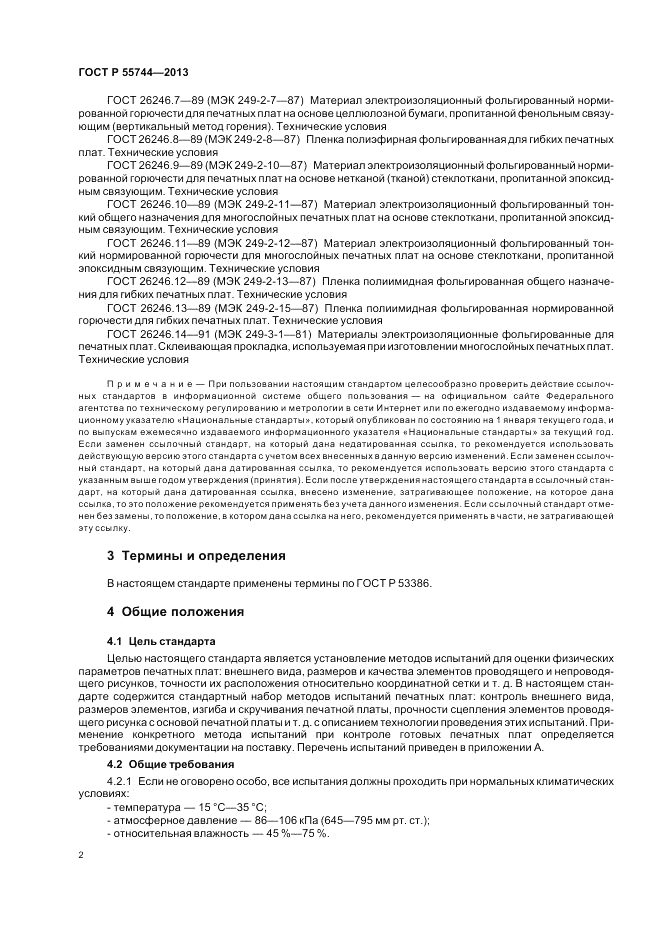 ГОСТ Р  55744-2013, страница 4