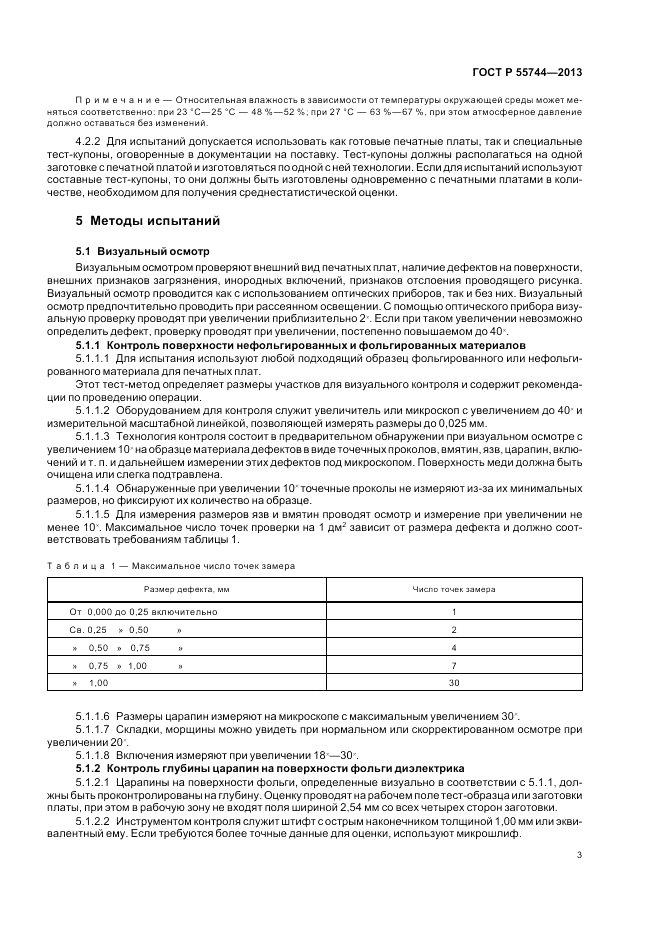 ГОСТ Р  55744-2013, страница 5