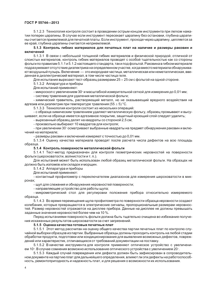ГОСТ Р  55744-2013, страница 6