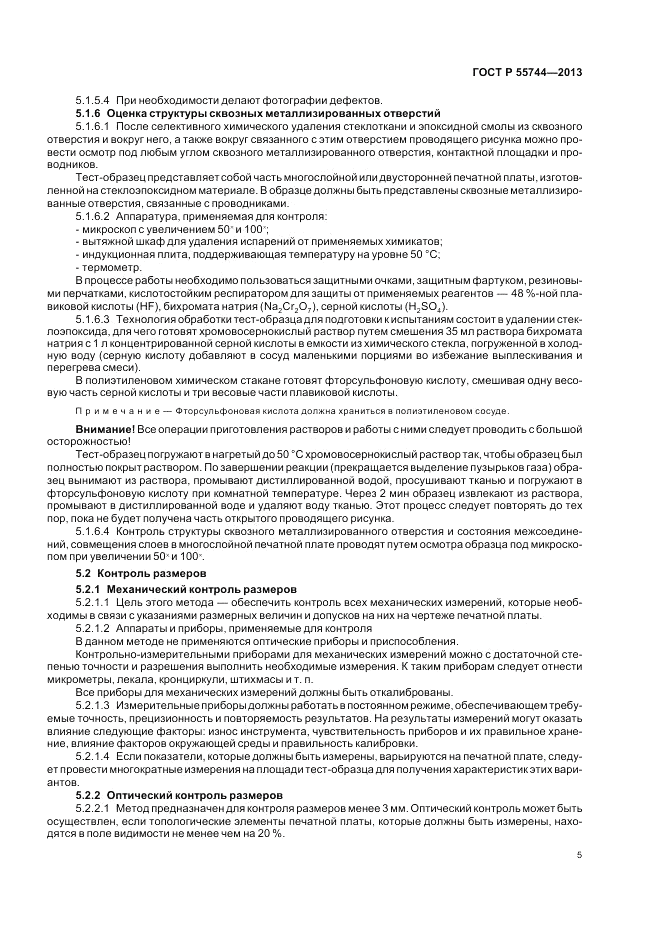 ГОСТ Р  55744-2013, страница 7