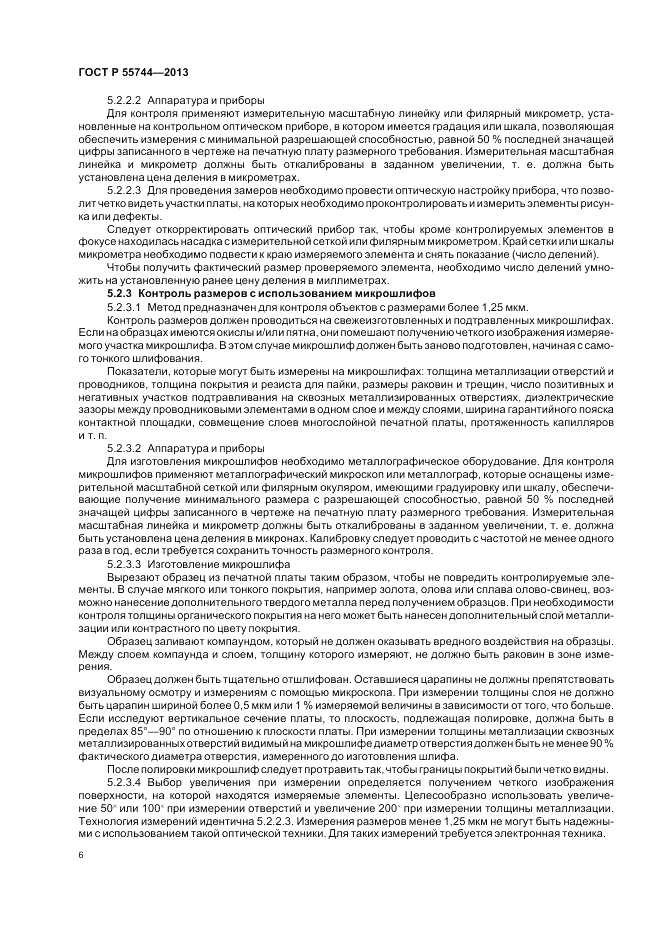 ГОСТ Р  55744-2013, страница 8