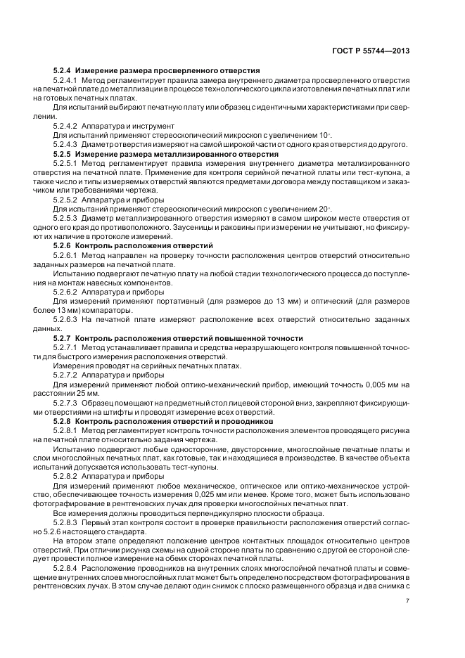 ГОСТ Р  55744-2013, страница 9