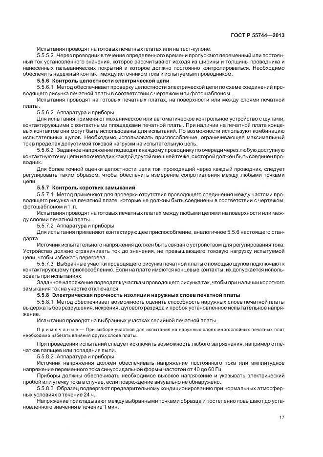 ГОСТ Р 55744-2013, страница 19