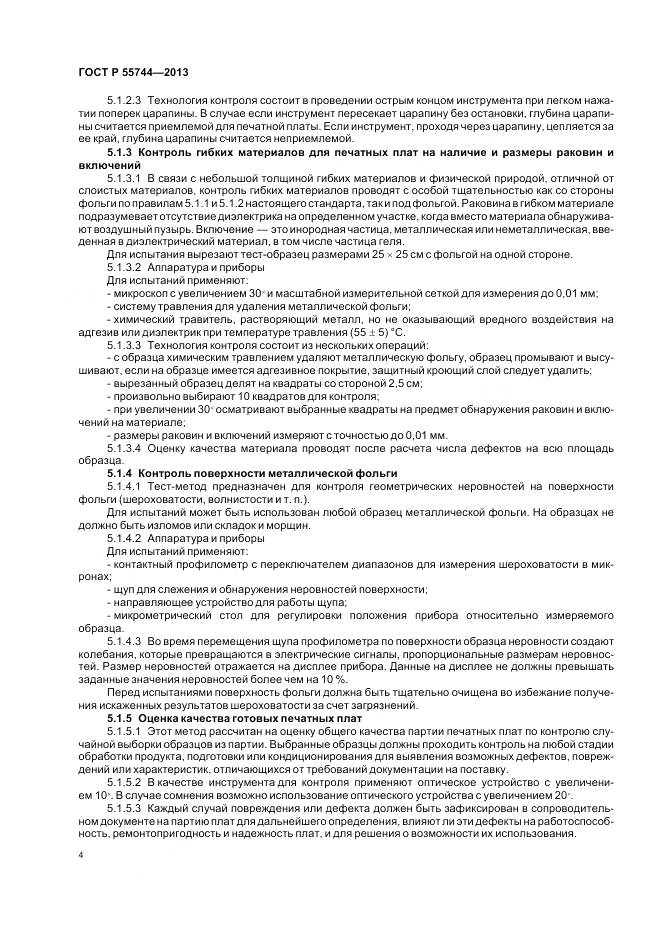 ГОСТ Р 55744-2013, страница 6