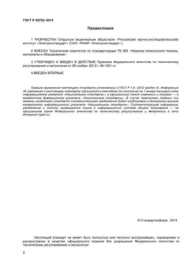 ГОСТ Р 55752-2013, страница 2