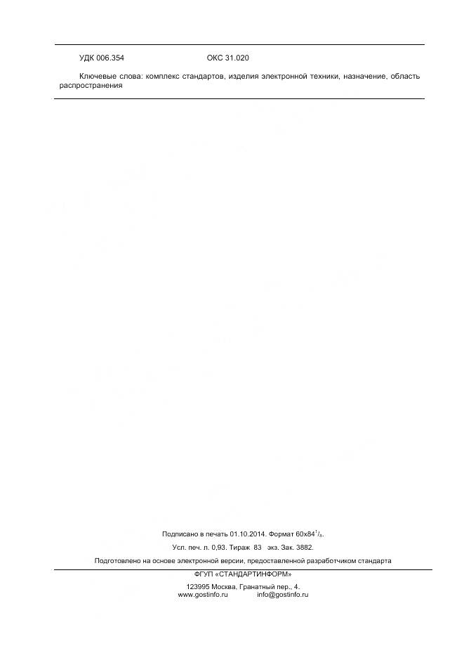 ГОСТ Р 55755-2013, страница 8