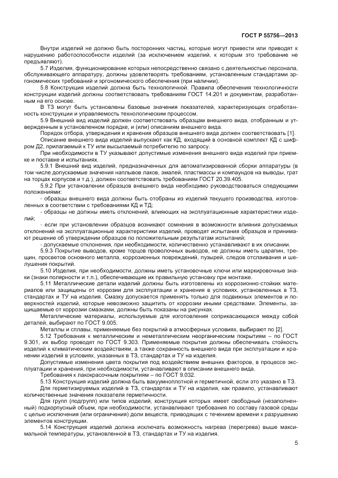 ГОСТ Р 55756-2013, страница 7