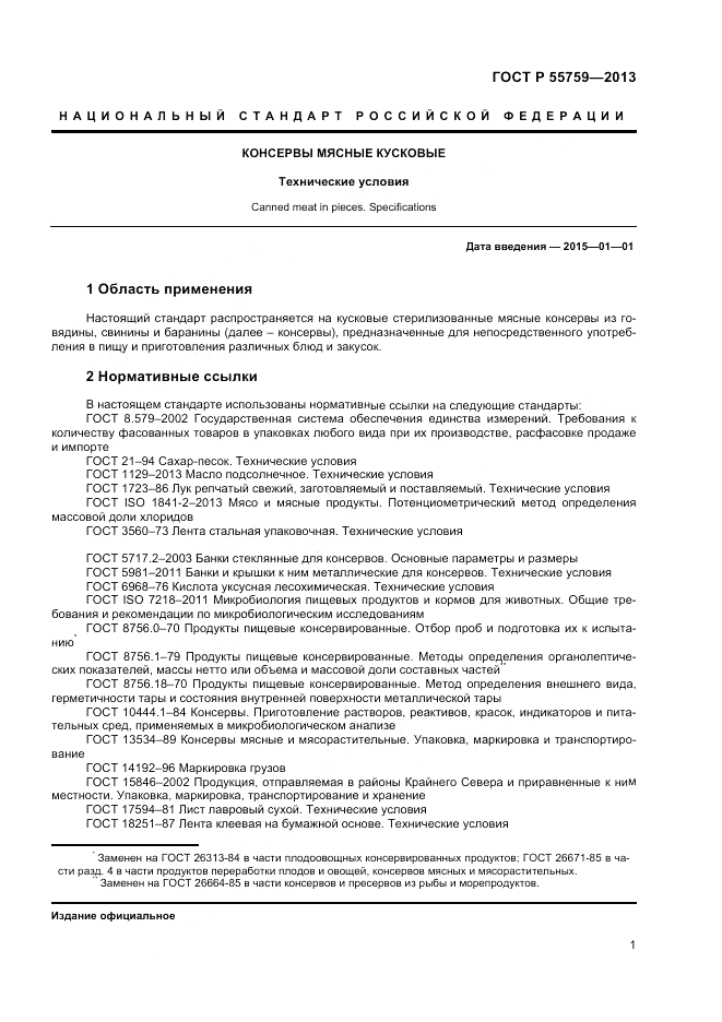 ГОСТ Р 55759-2013, страница 3