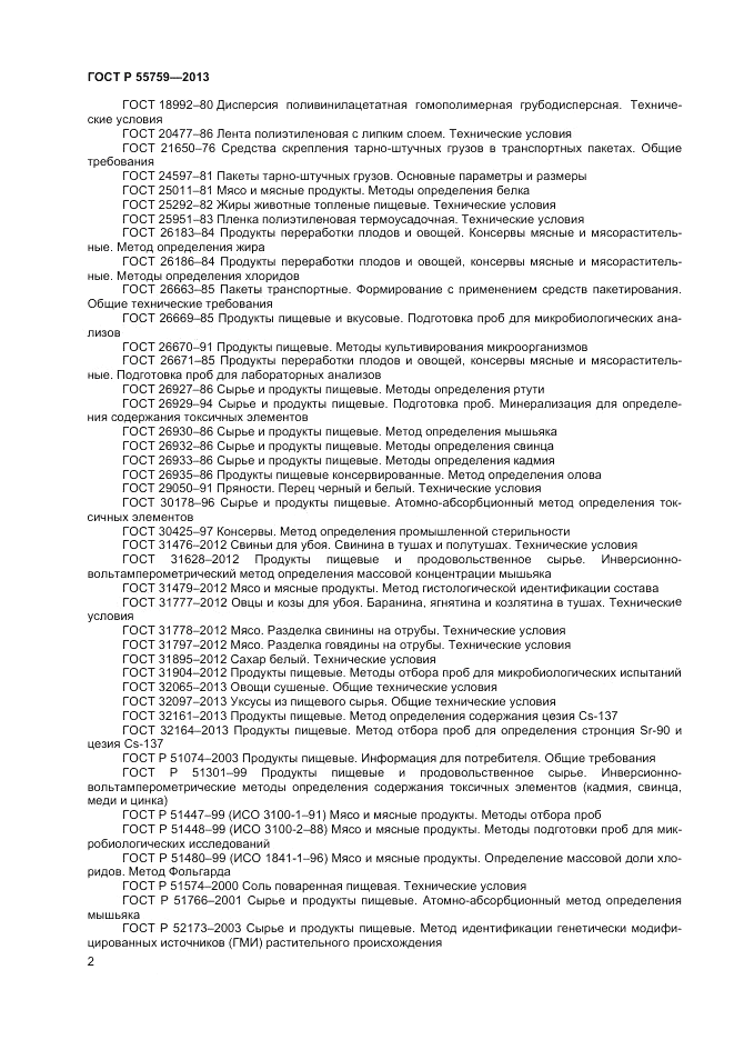 ГОСТ Р 55759-2013, страница 4