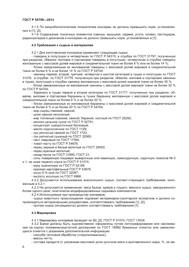 ГОСТ Р 55759-2013, страница 8
