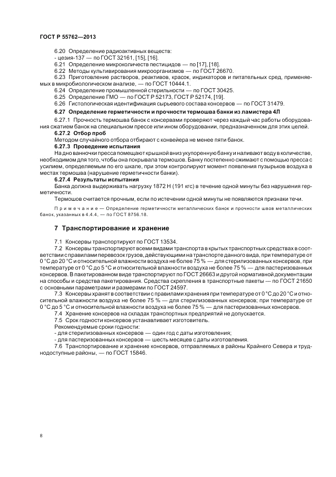 ГОСТ Р 55762-2013, страница 12