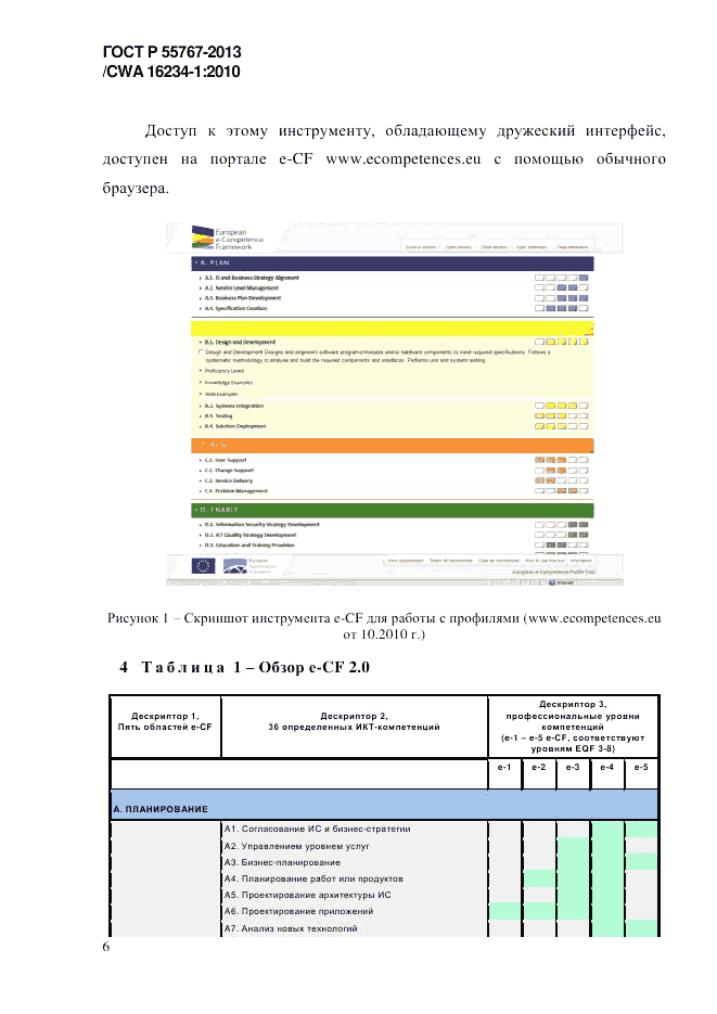 ГОСТ Р 55767-2013, страница 14