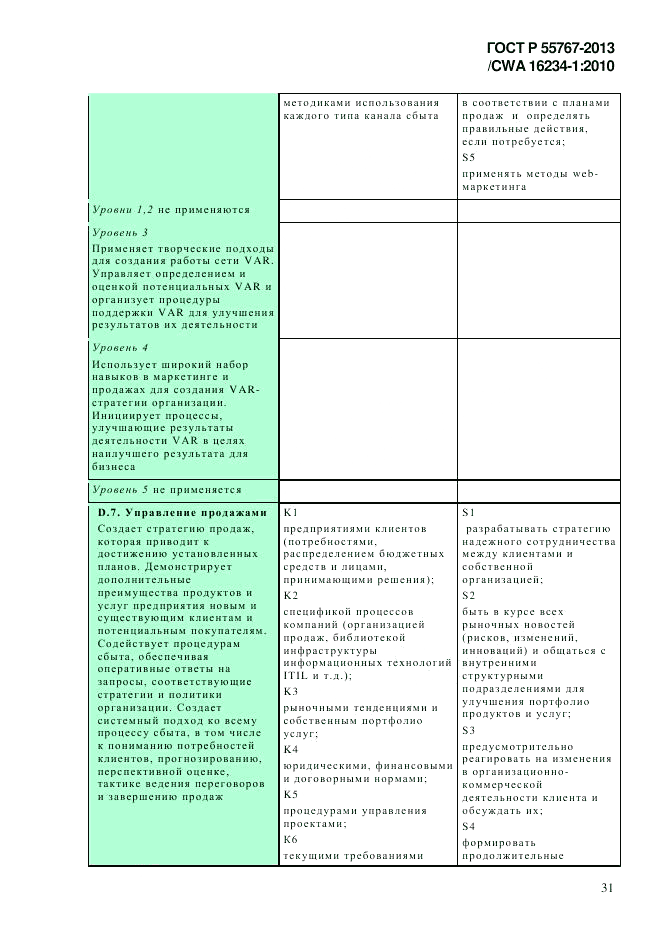 ГОСТ Р 55767-2013, страница 39