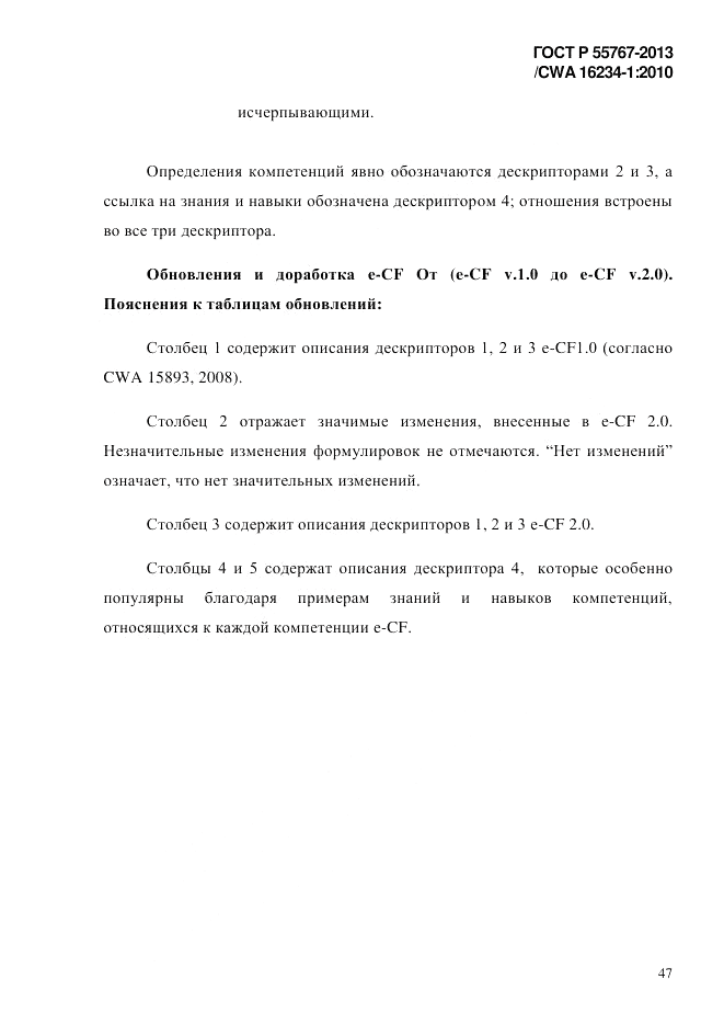 ГОСТ Р 55767-2013, страница 55