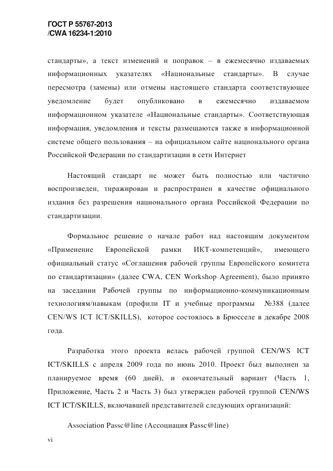 ГОСТ Р 55767-2013, страница 6
