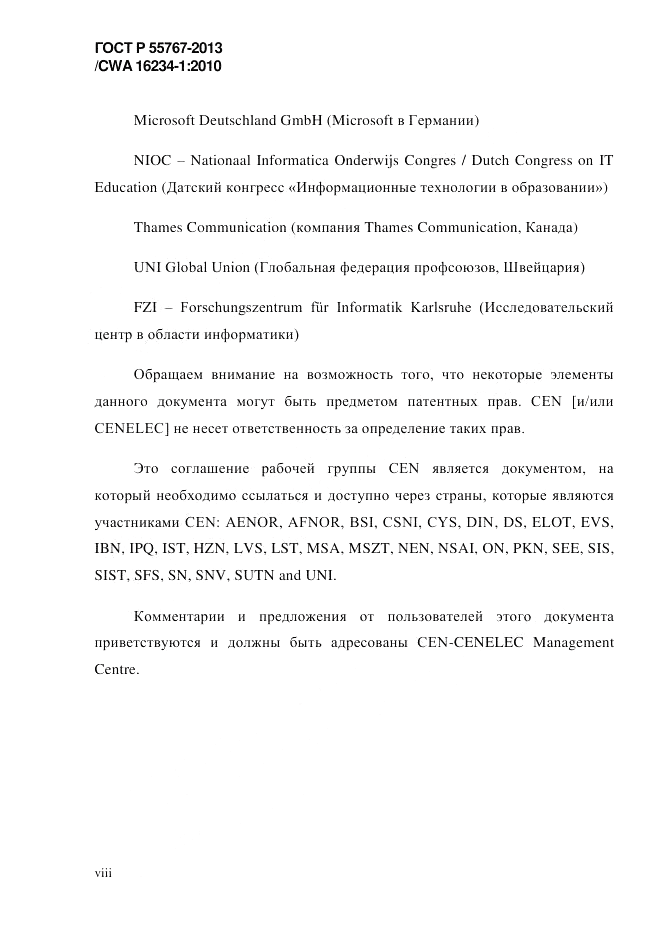ГОСТ Р 55767-2013, страница 8