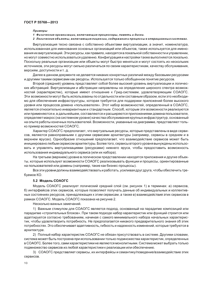 ГОСТ Р 55768-2013, страница 16