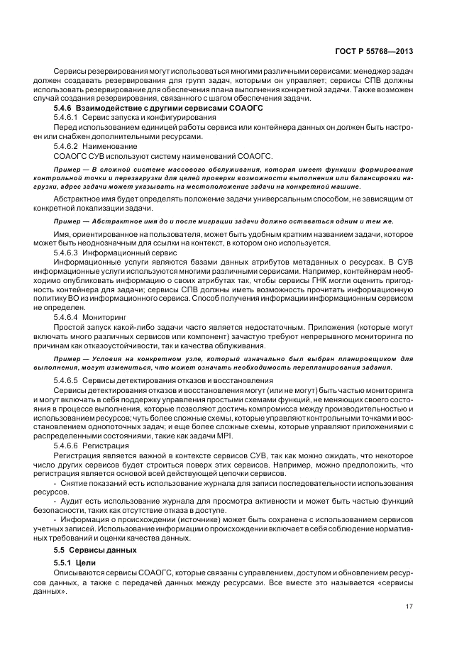 ГОСТ Р 55768-2013, страница 23