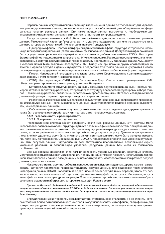 ГОСТ Р 55768-2013, страница 24