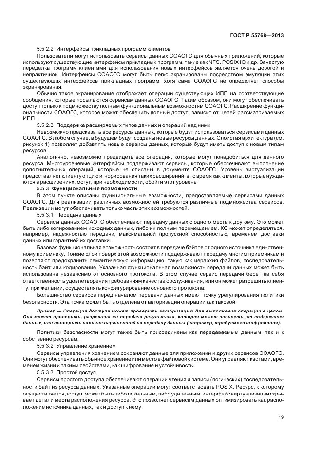 ГОСТ Р 55768-2013, страница 25