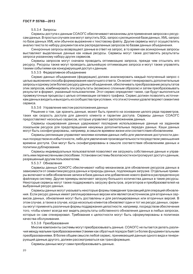 ГОСТ Р 55768-2013, страница 26