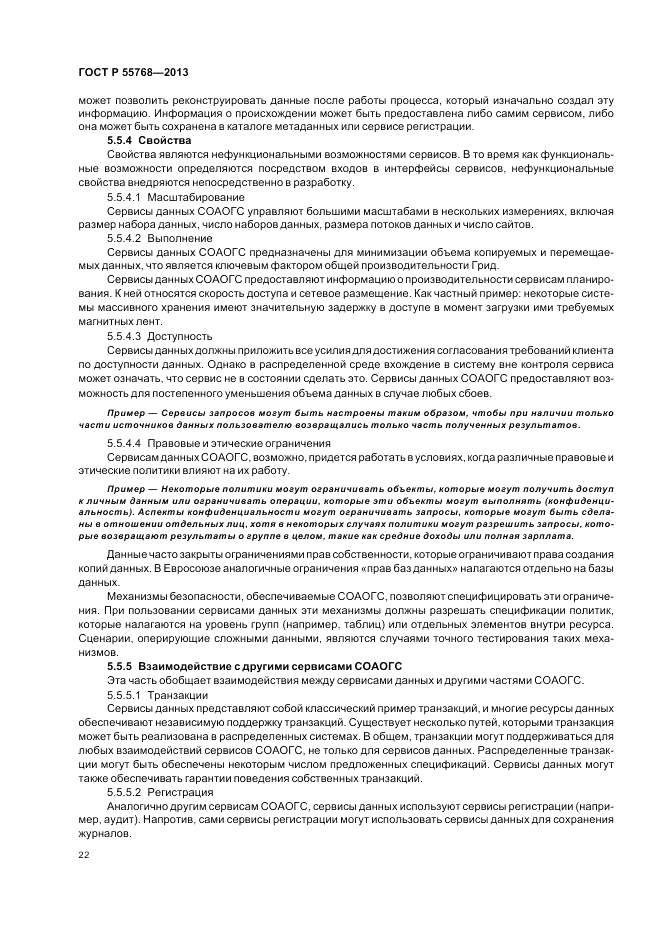 ГОСТ Р 55768-2013, страница 28