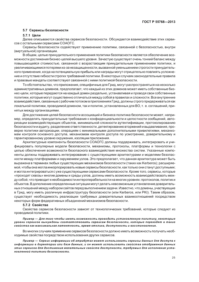 ГОСТ Р 55768-2013, страница 31