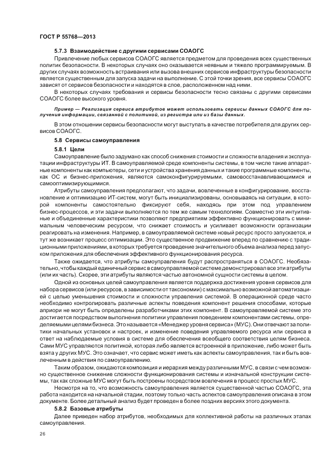 ГОСТ Р 55768-2013, страница 32