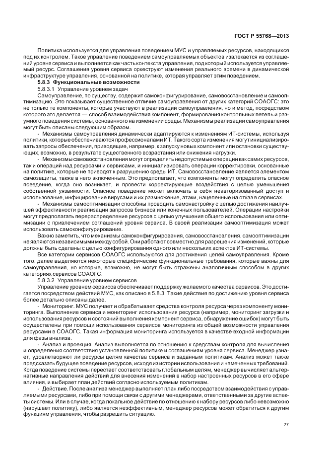 ГОСТ Р 55768-2013, страница 33
