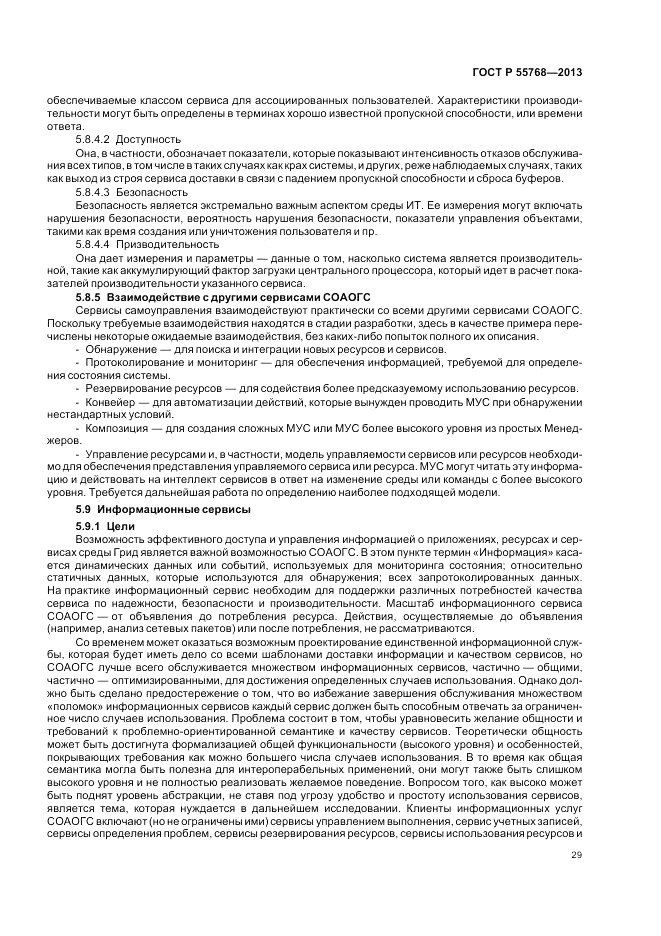 ГОСТ Р 55768-2013, страница 35