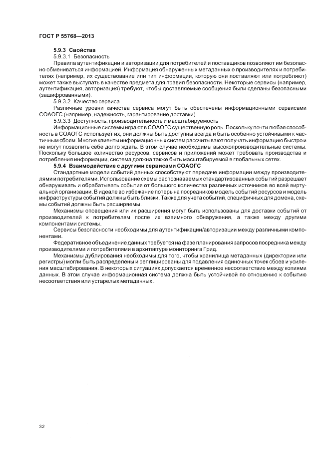 ГОСТ Р 55768-2013, страница 38