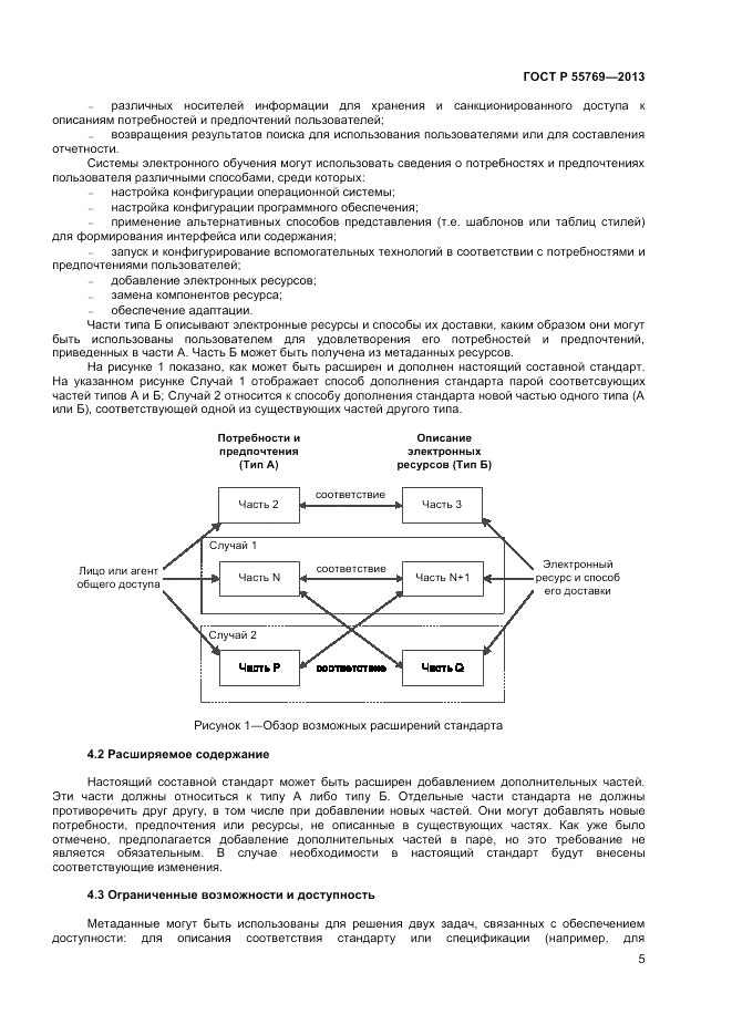 ГОСТ Р 55769-2013, страница 9