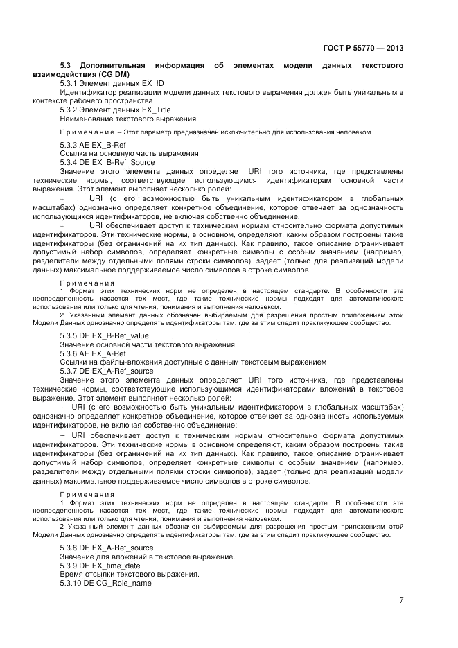 ГОСТ Р 55770-2013, страница 11