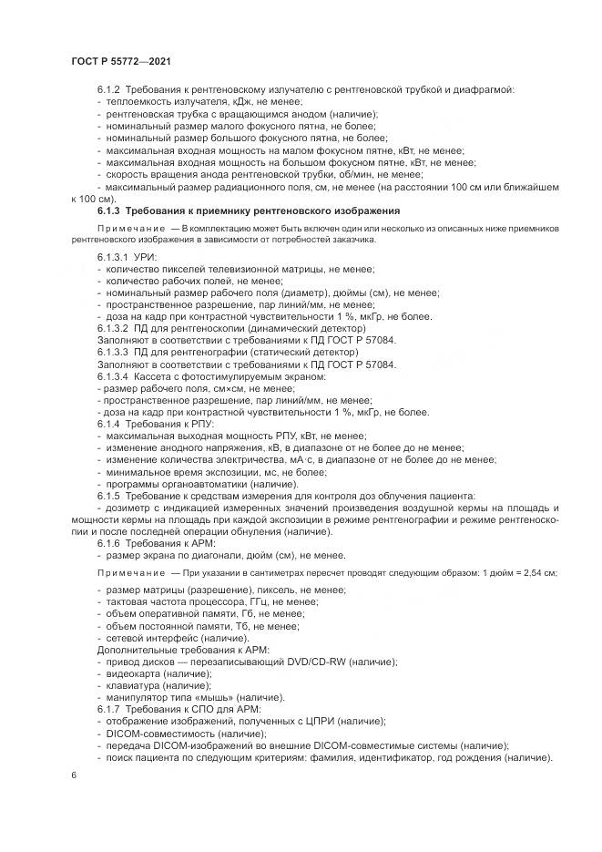 ГОСТ Р  55772-2021, страница 10