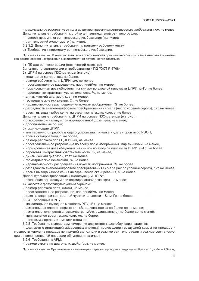 ГОСТ Р  55772-2021, страница 15