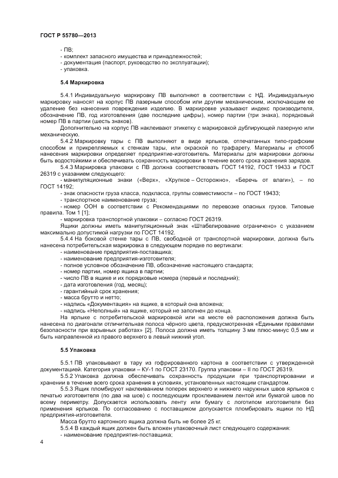 ГОСТ Р 55780-2013, страница 6