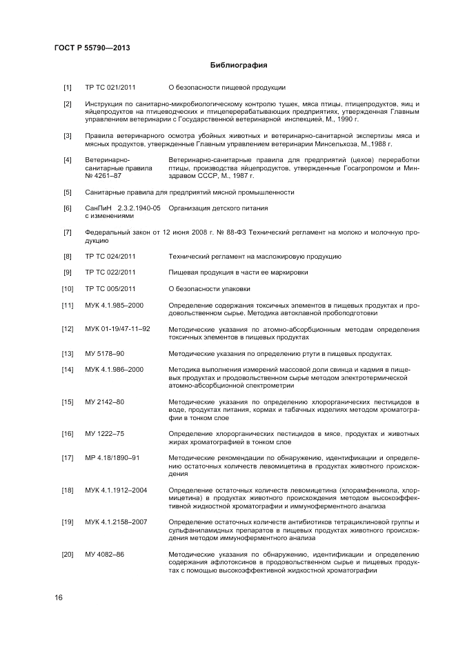 ГОСТ Р 55790-2013, страница 18